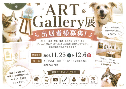 アート・ギャラリー展