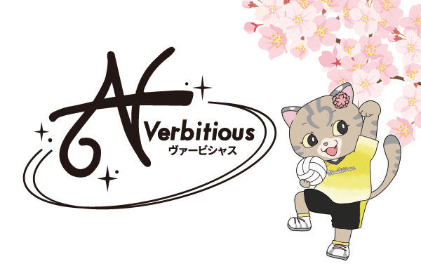 verbitious,ヴァービシャス,バレー,実業団,長崎,大村