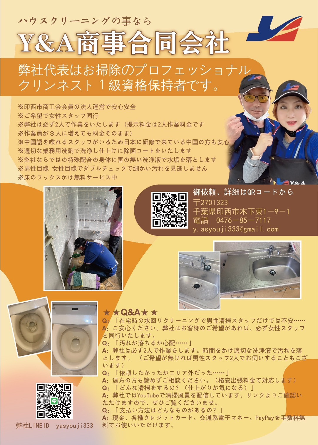 多数の民泊清掃　水回りクリーニング　空室クリーニングのご依頼をいただいております。