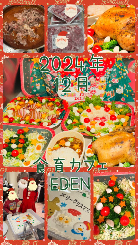 12月🎄クリスマスの食育カフェEDEN