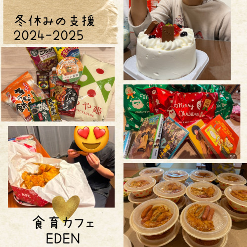 2024-2025年冬休み期間のシングルファミリー等への支援