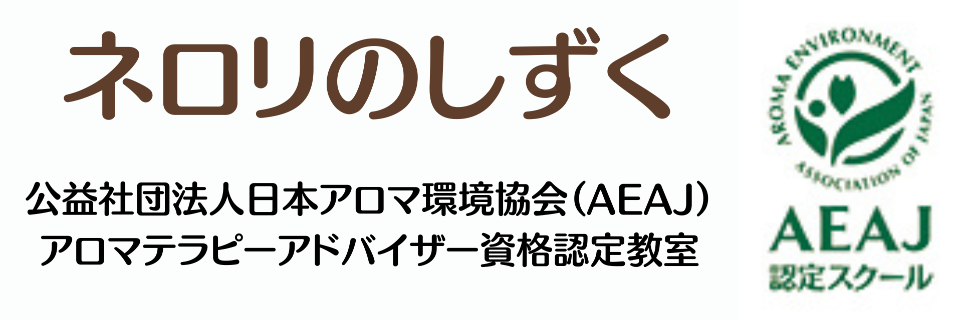 AEAJ認定教室バナー.png