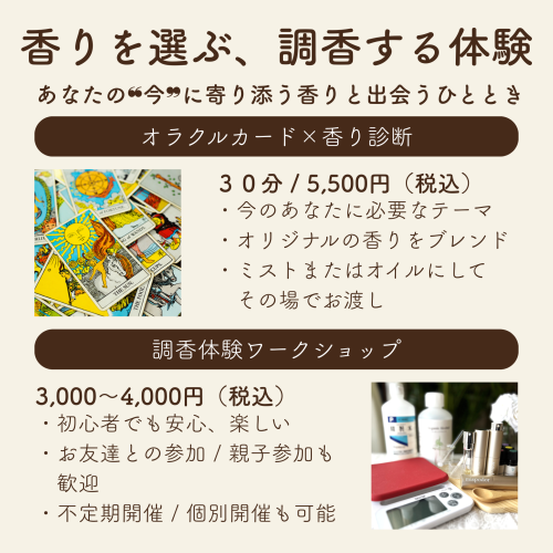 ワークショップ香りを選ぶ、調香する体験 (1).png