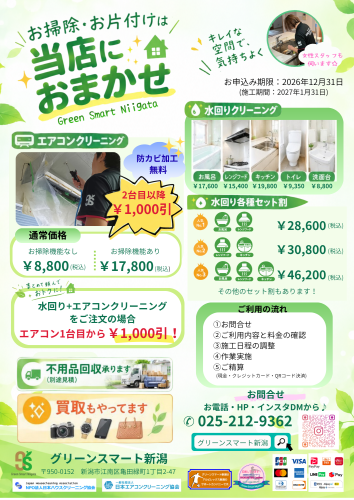 グリーンスマート新潟.png