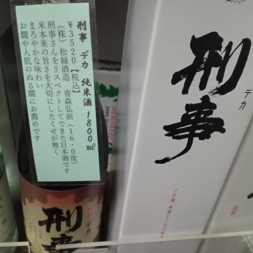 【刑事】人気です！！