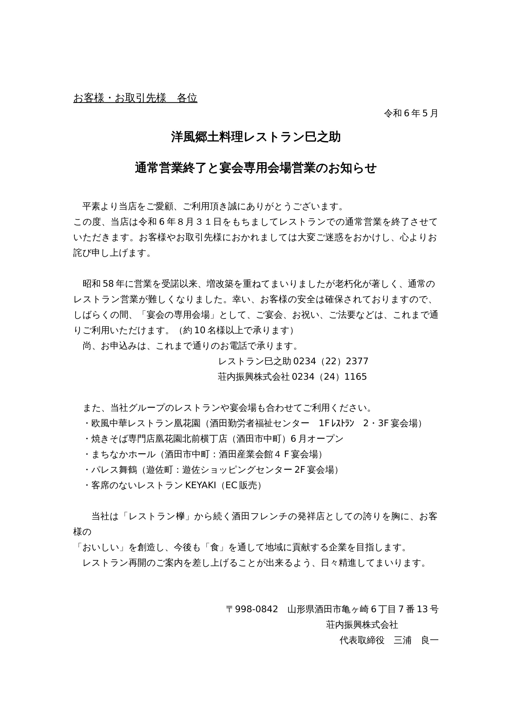 洋風郷土料理レストラン巳之助について