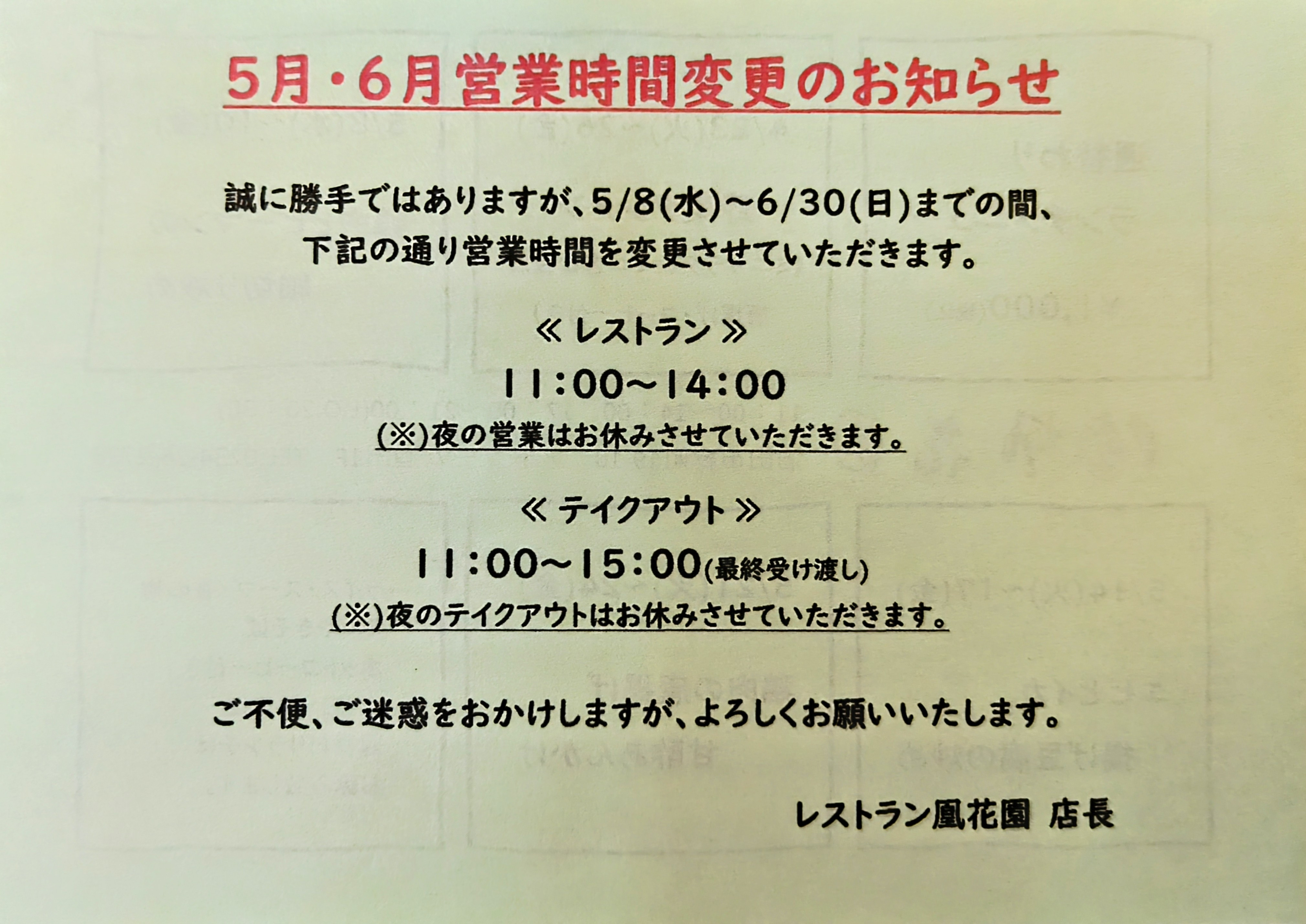 欧風中華レストラン凰花園について