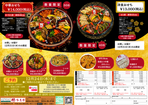 年末商品のお知らせ