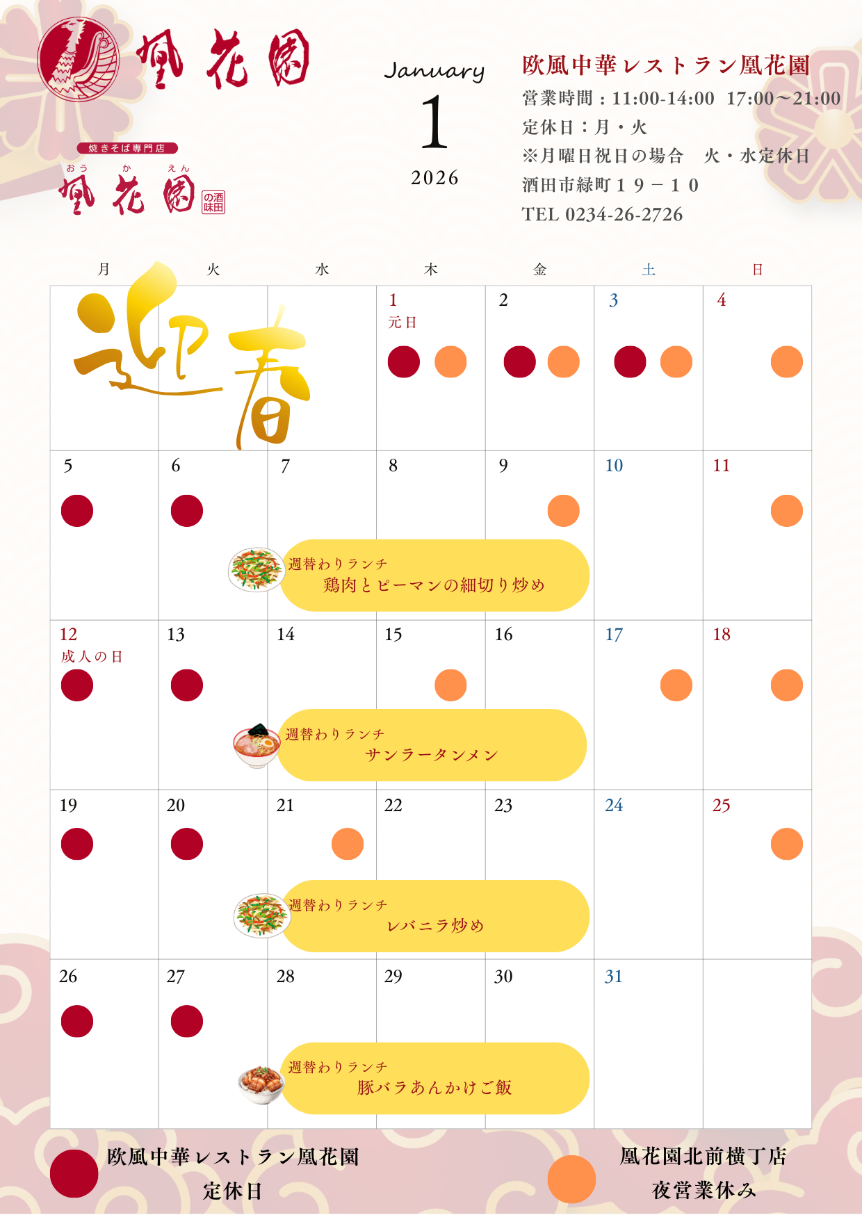 2026年1月営業カレンダー