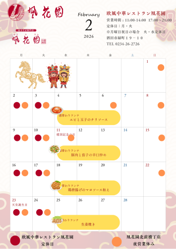 2026年2月営業カレンダー