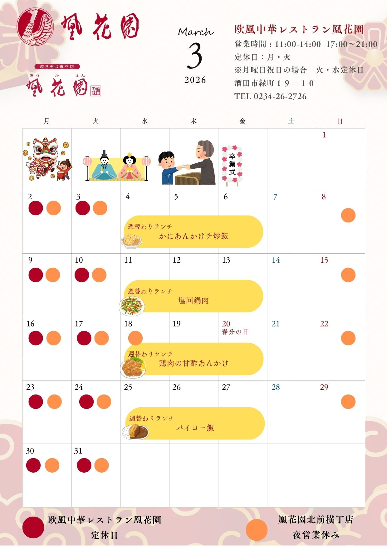 3月の営業カレンダー