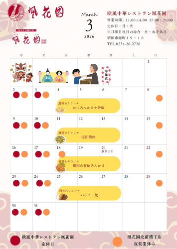 3月の営業カレンダー