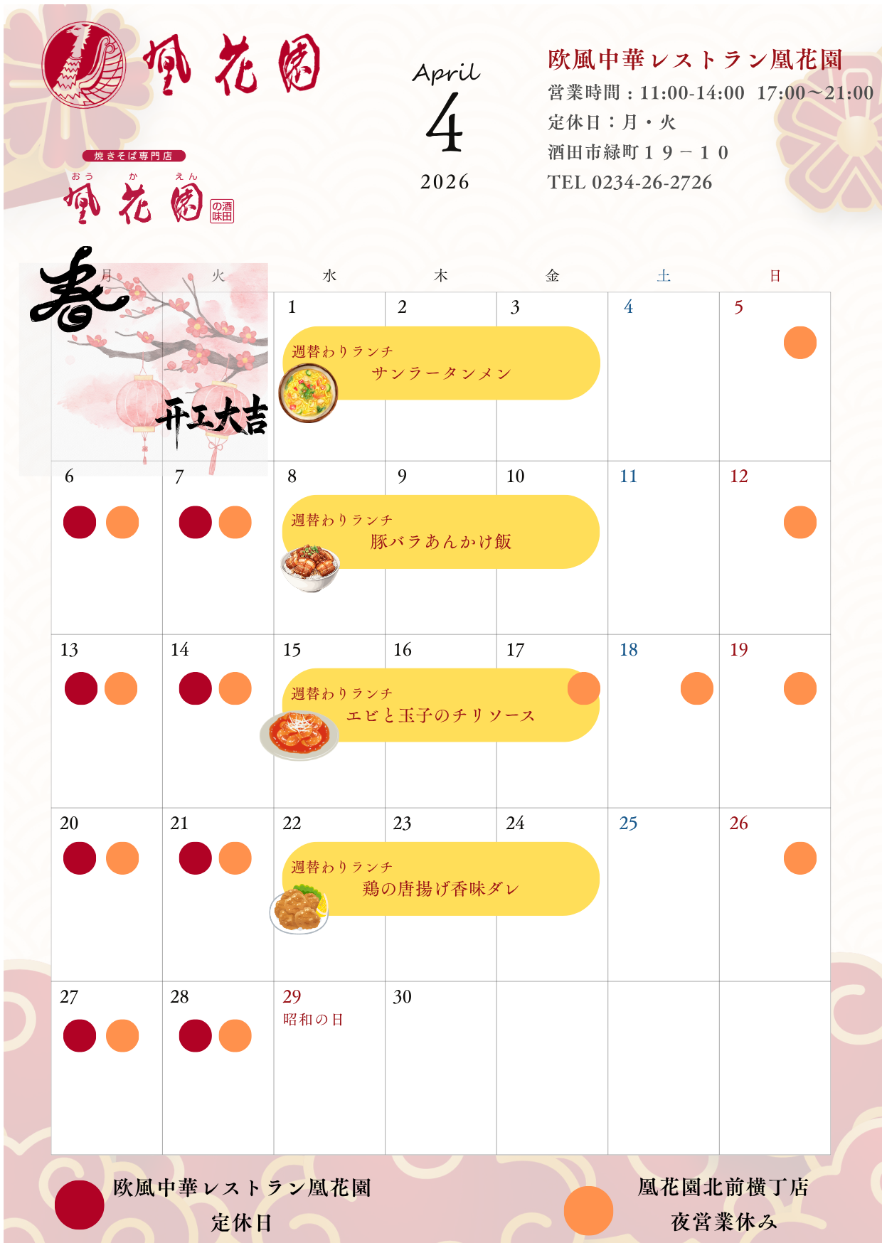 4月の営業カレンダー