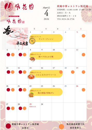 4月の営業カレンダー