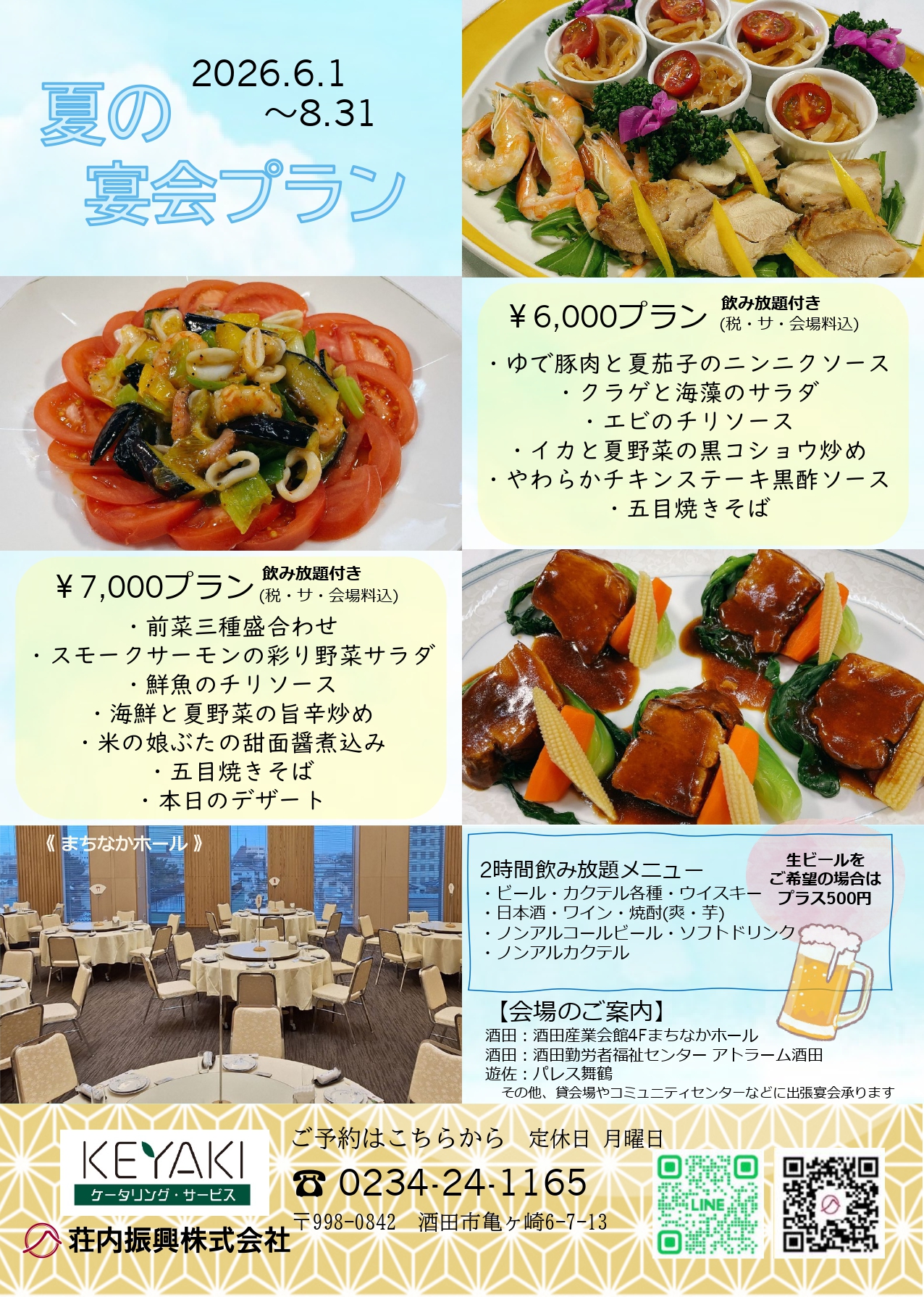 夏の宴会プラン登場！価格改定のお知らせと皆様への感謝