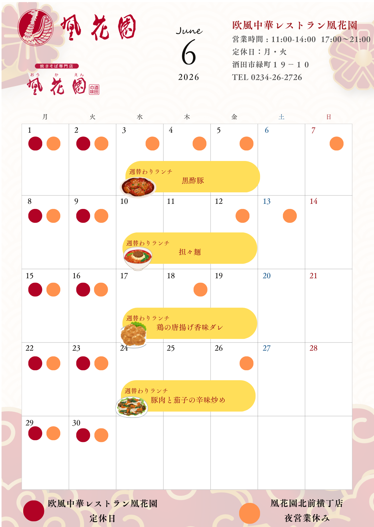 ６月の営業カレンダーのお知らせです！