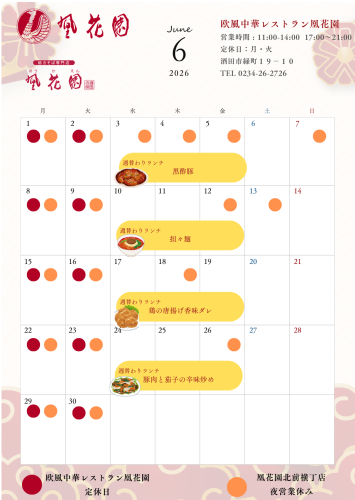 ６月の営業カレンダーのお知らせです！