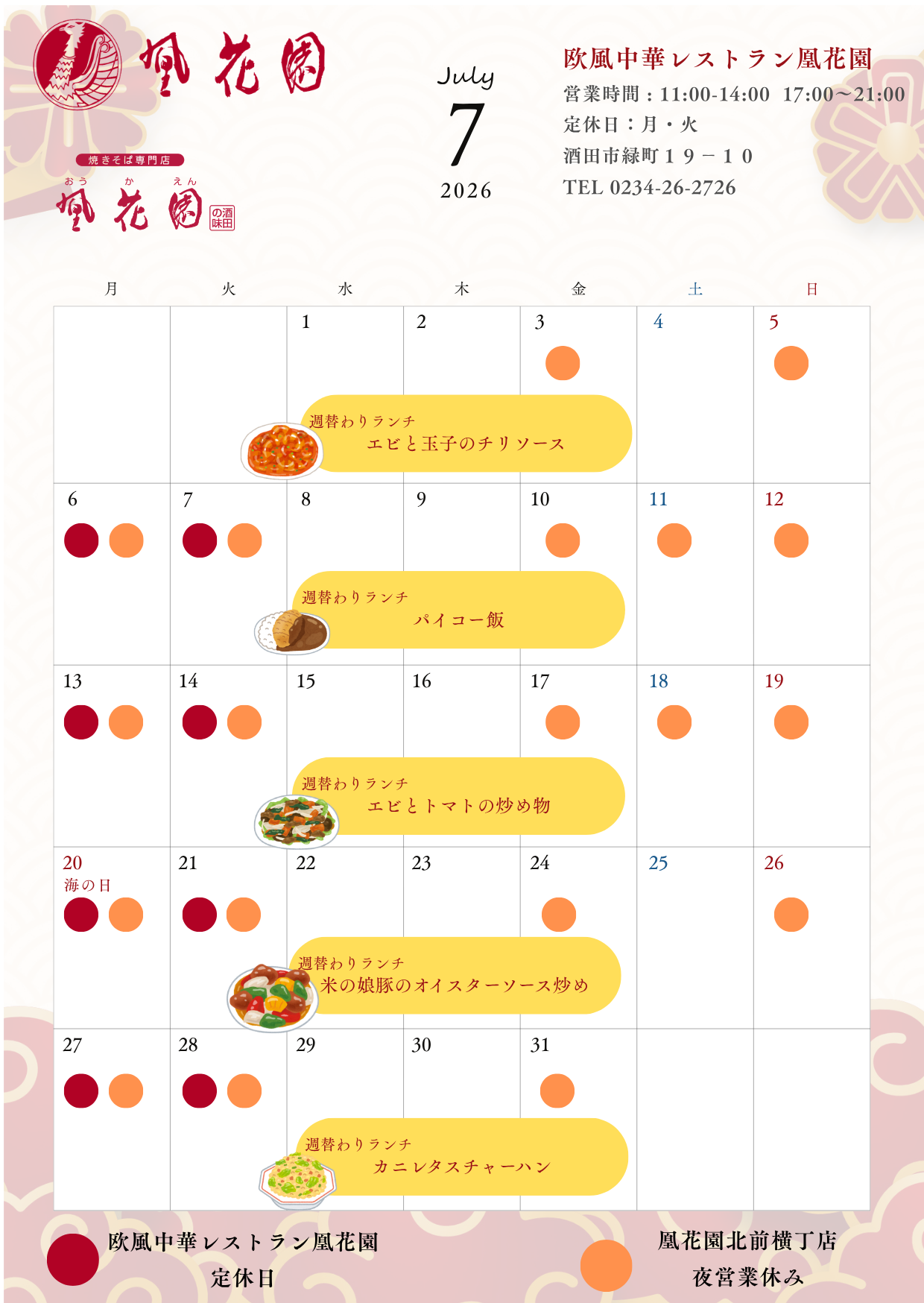 【お知らせ】7月の営業カレンダーです！