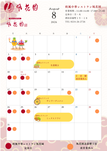  【お知らせ】8月の営業カレンダーです！