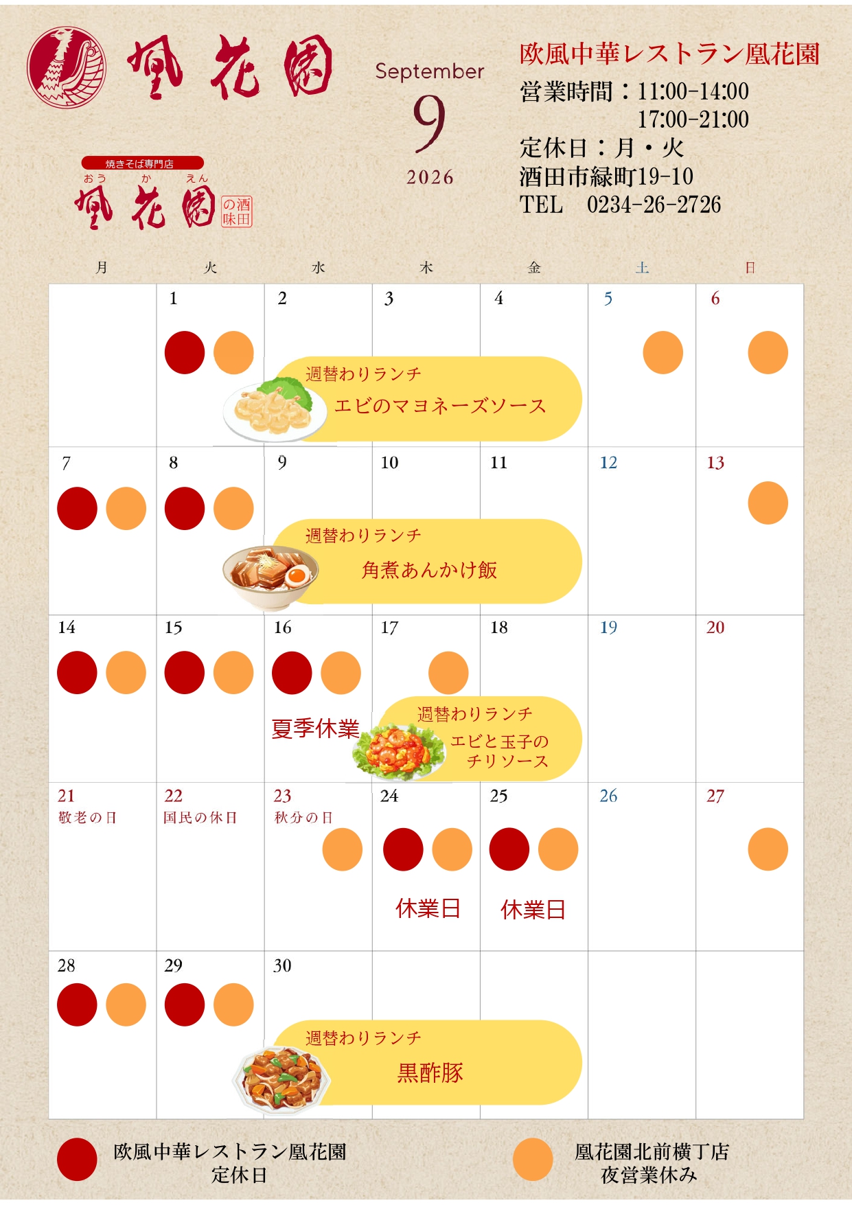 【お知らせ】9月の営業カレンダーです！