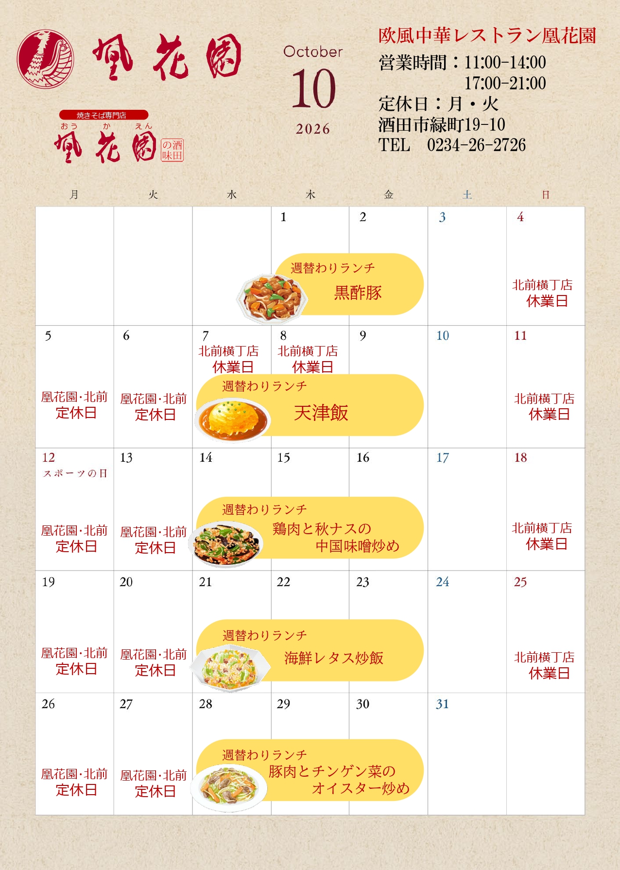 【お知らせ】１０月の営業カレンダーです！
