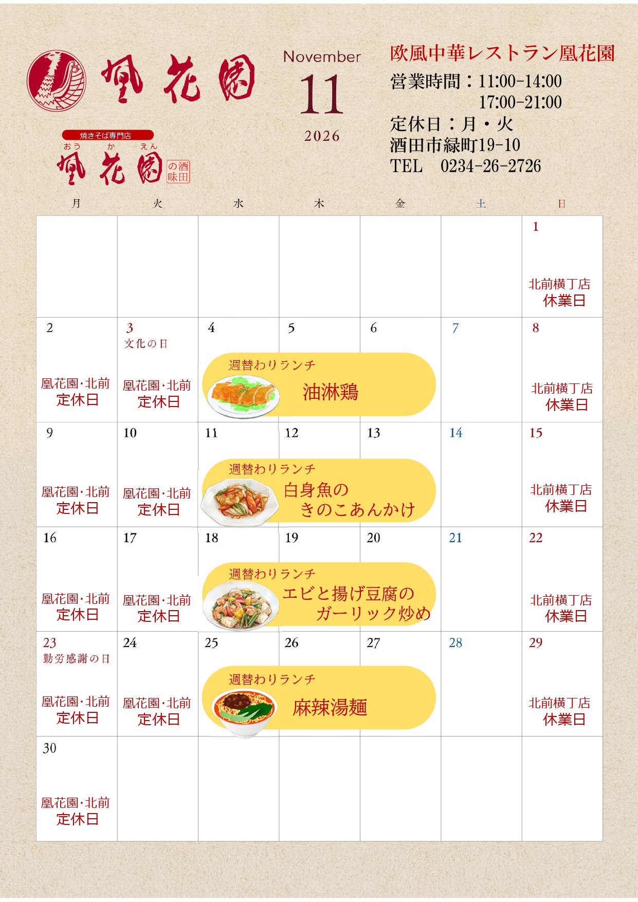 【お知らせ】１１月の営業カレンダー🌟
