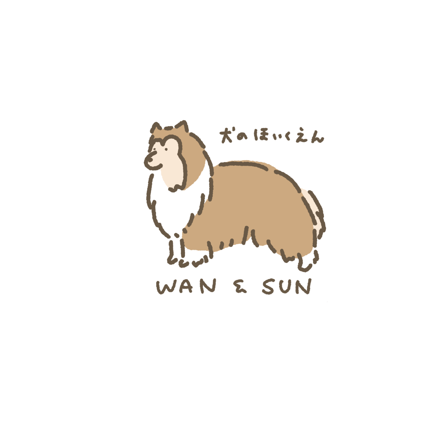 犬のほいくえん WAN&SUN