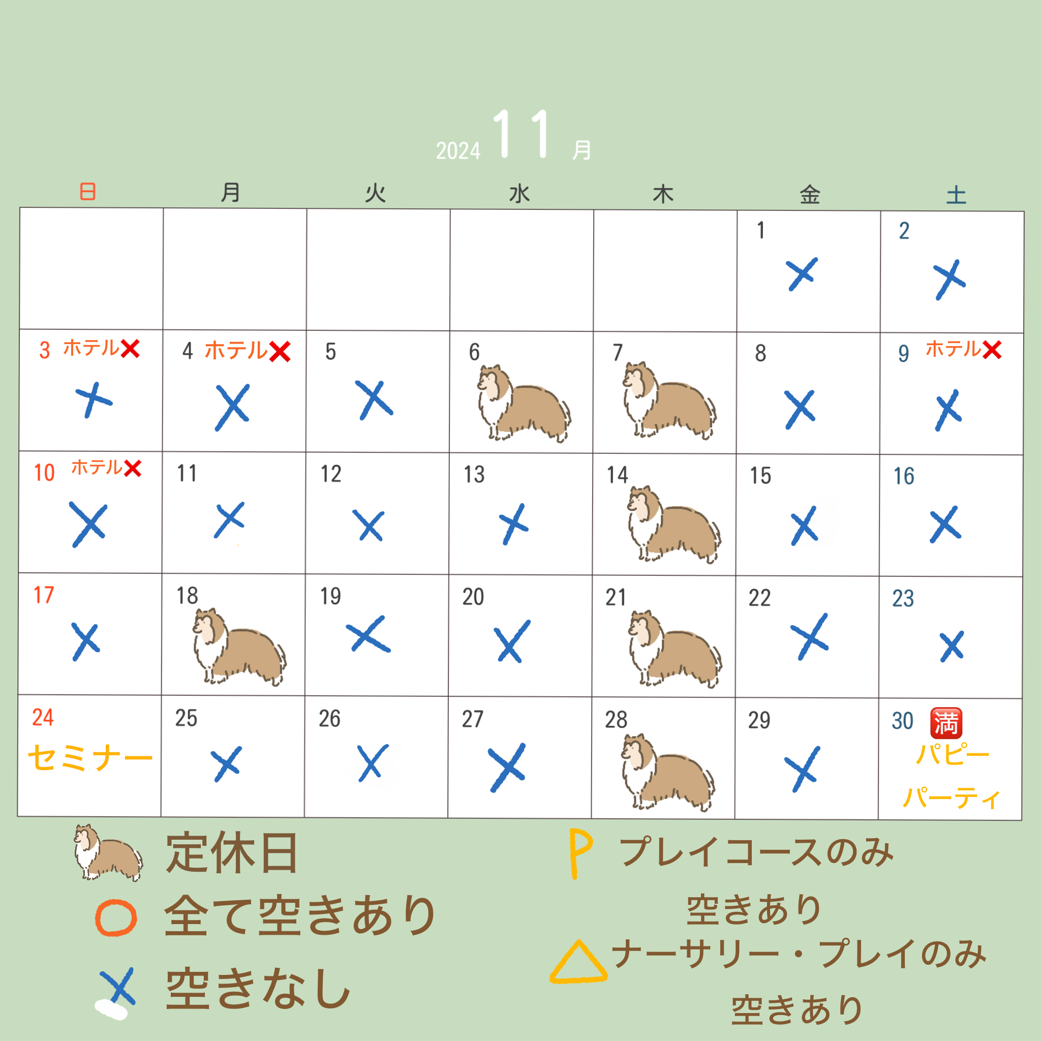 11月の定休日と予約状況