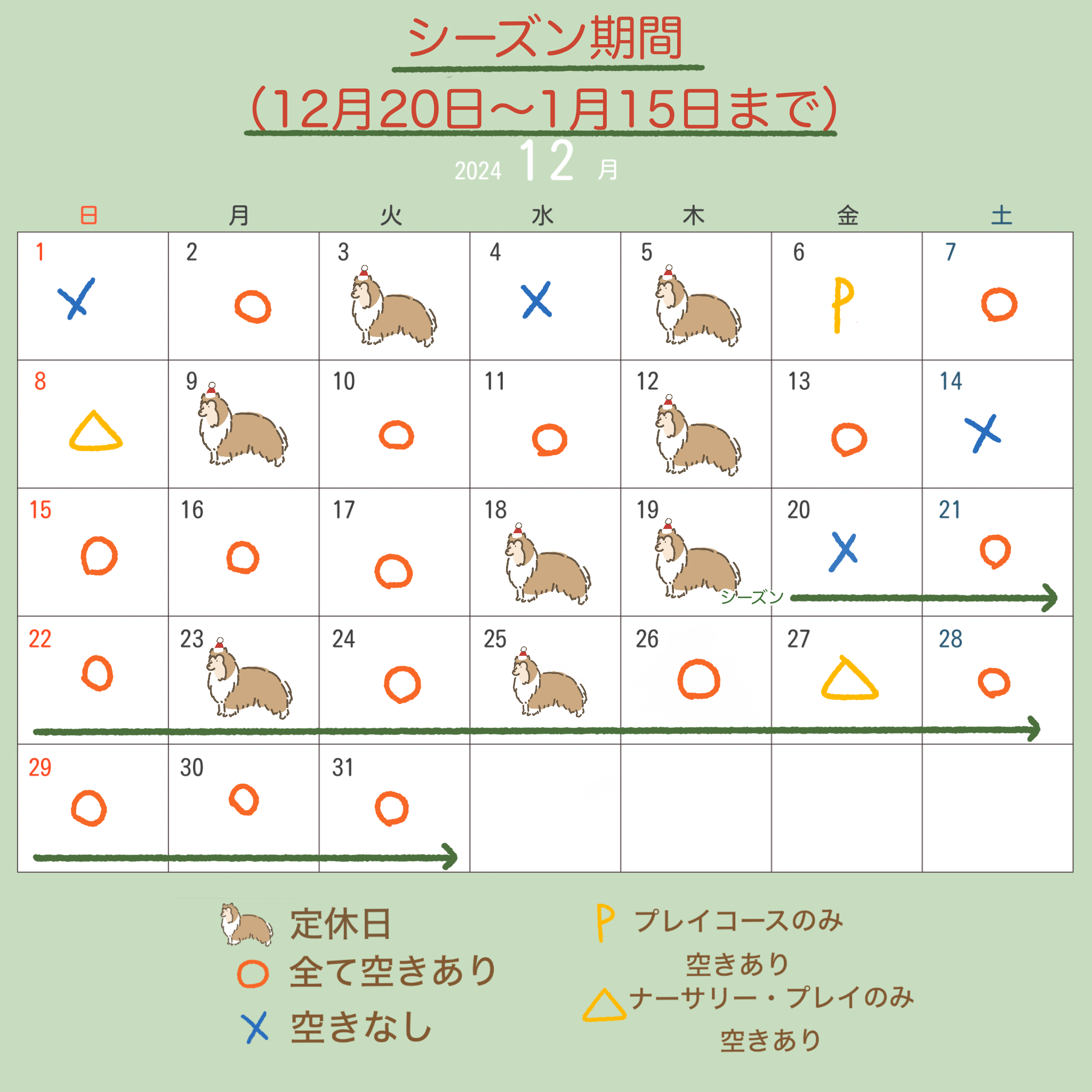 12月の定休日とご予約状況