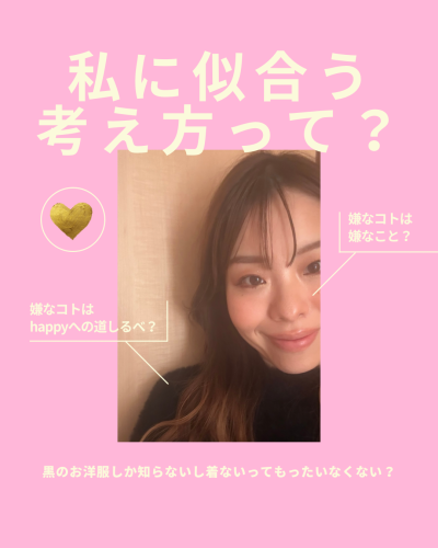 私に似合う 考え方って?.png