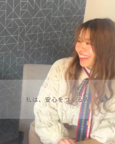 私は安心を作る人のコピー.png