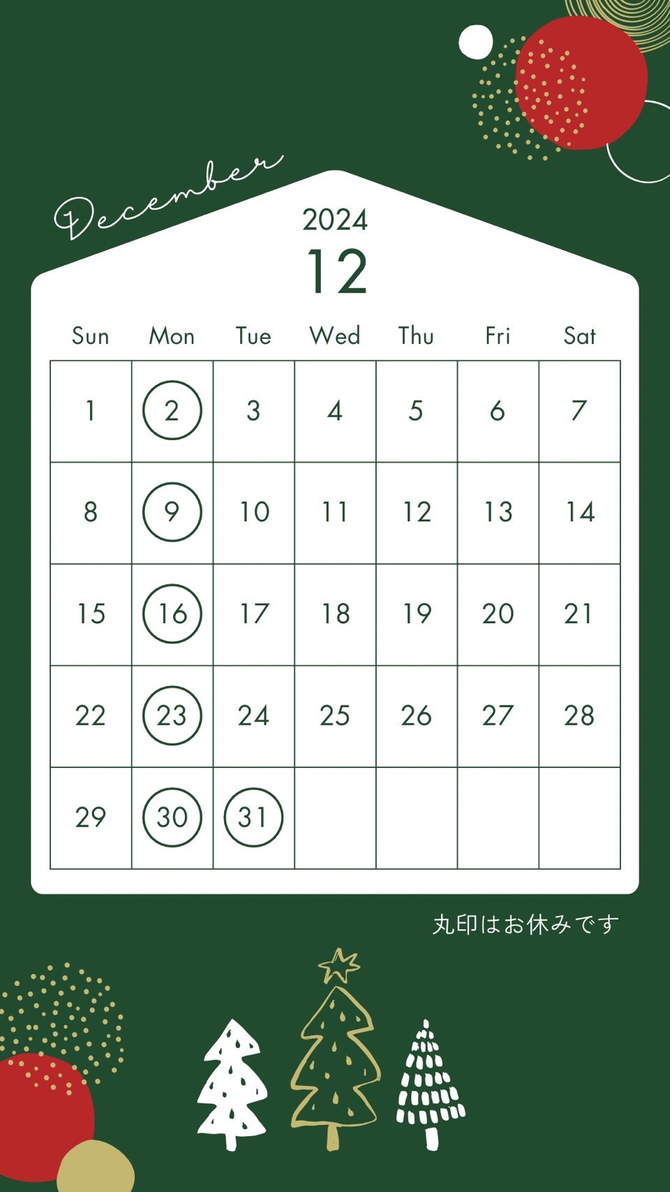 12月の営業カレンダ