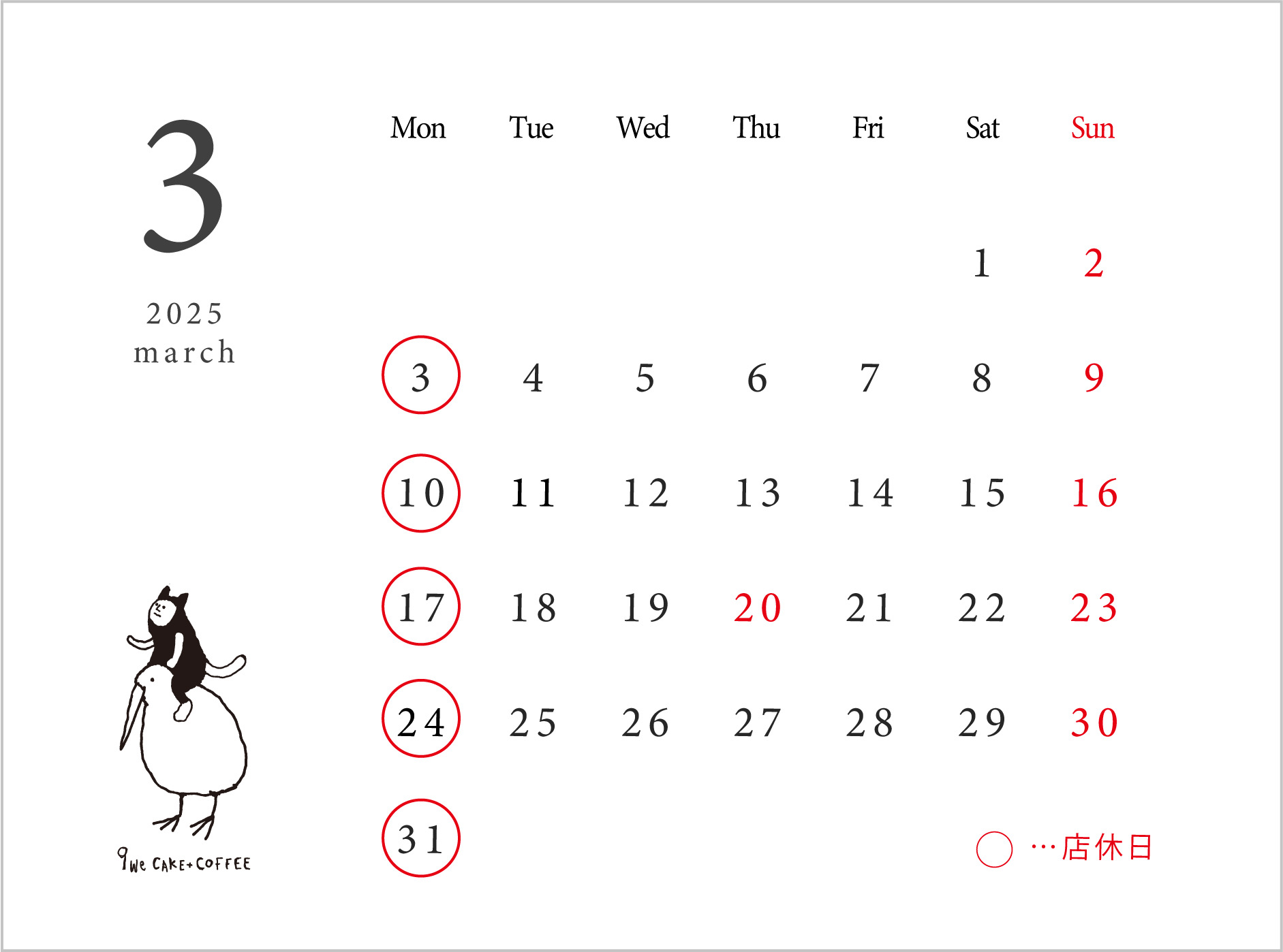 3月の営業カレンダー