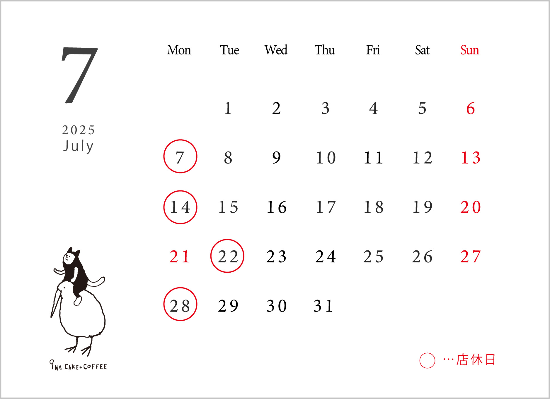 7月の営業カレンダー