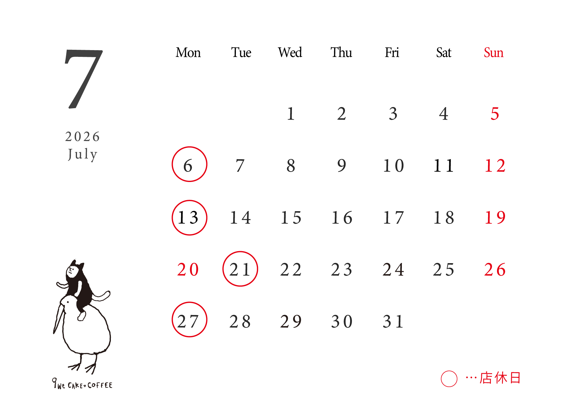 7月の営業日