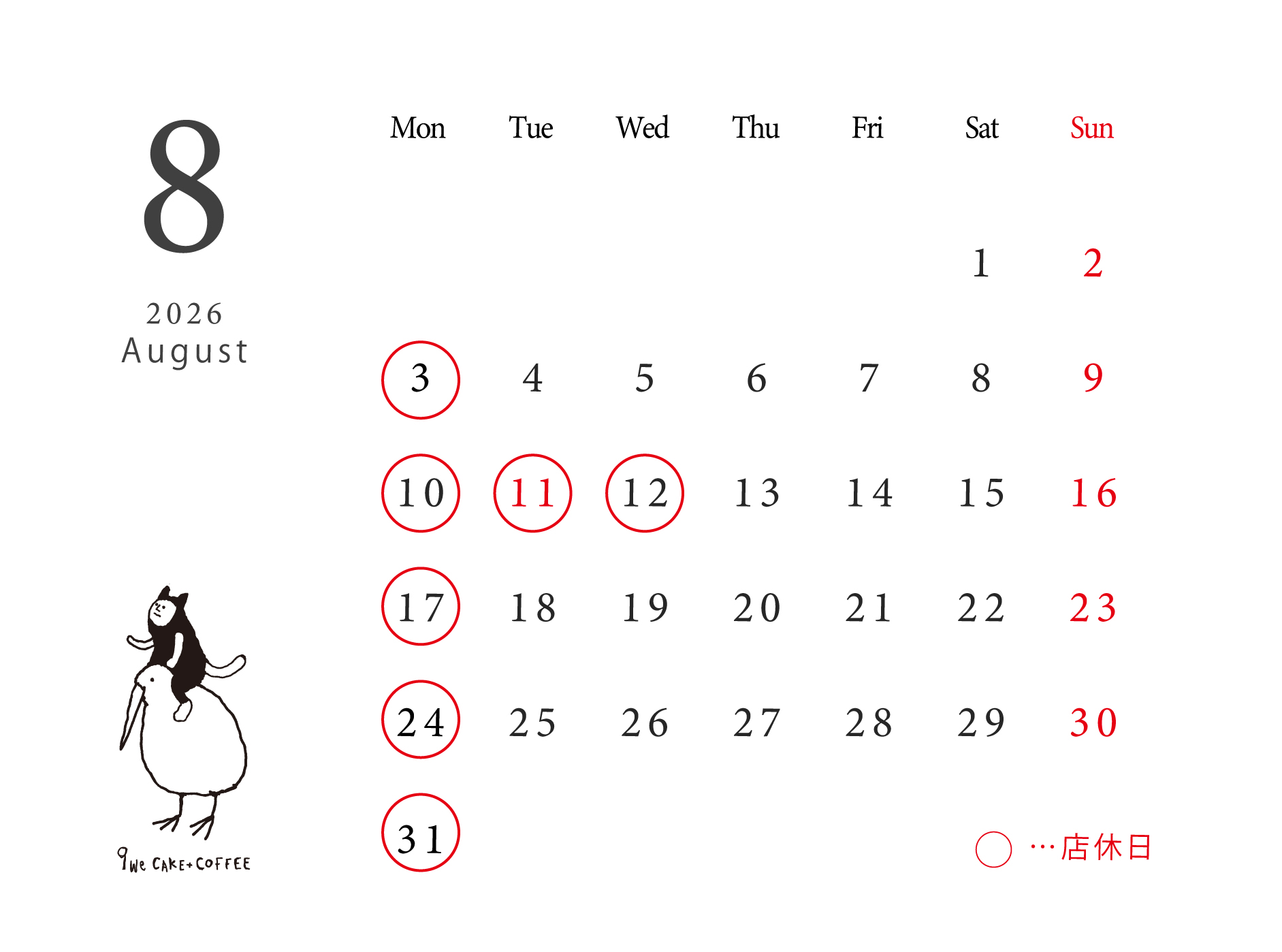 8月の営業日