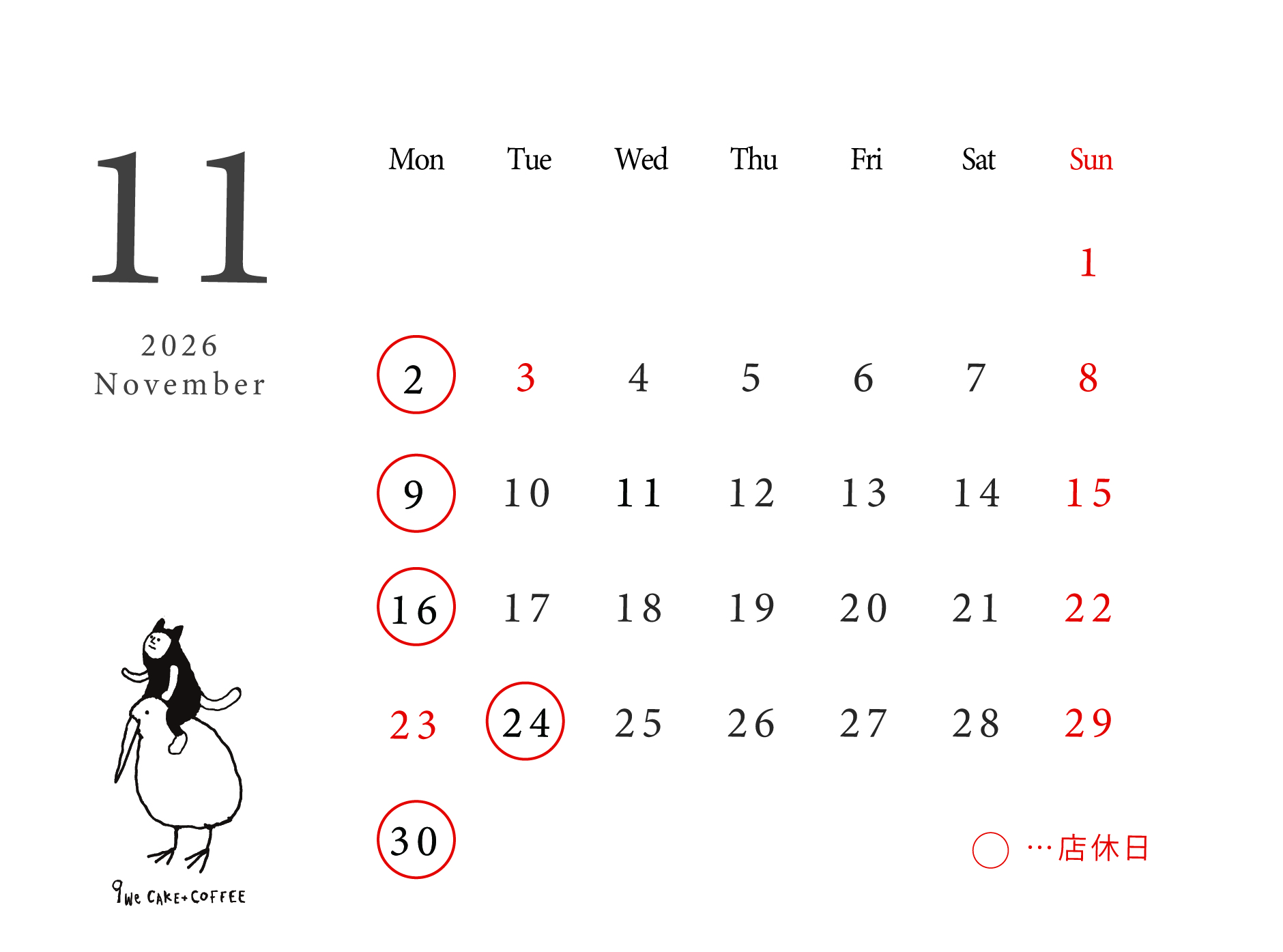 11月の営業日