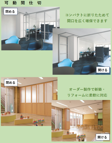 可動間仕切.PNG