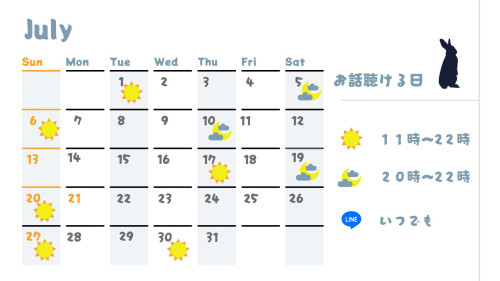 7月のお話聴ける日です☔