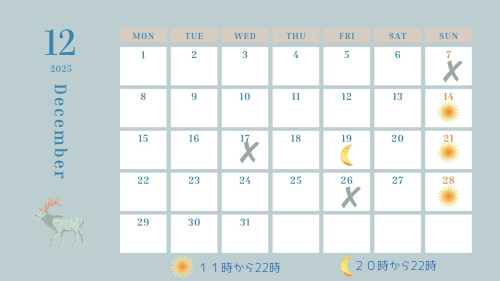 12月のお話聴ける日です☁