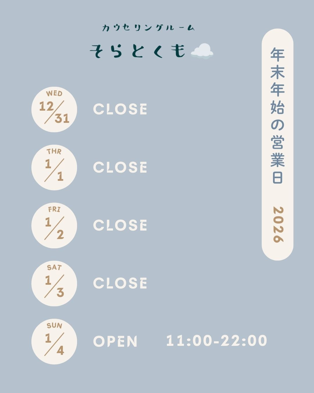 年末年始のお知らせ☁