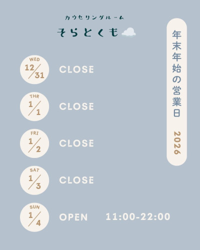 年末年始のお知らせ☁