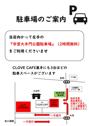 駐車場のご案内