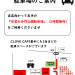 駐車場のご案内