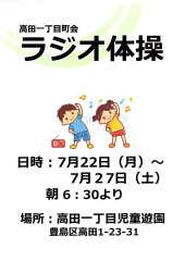 ラジオ体操.jpg