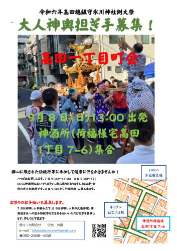 担ぎ手募集チラシ2.jpg