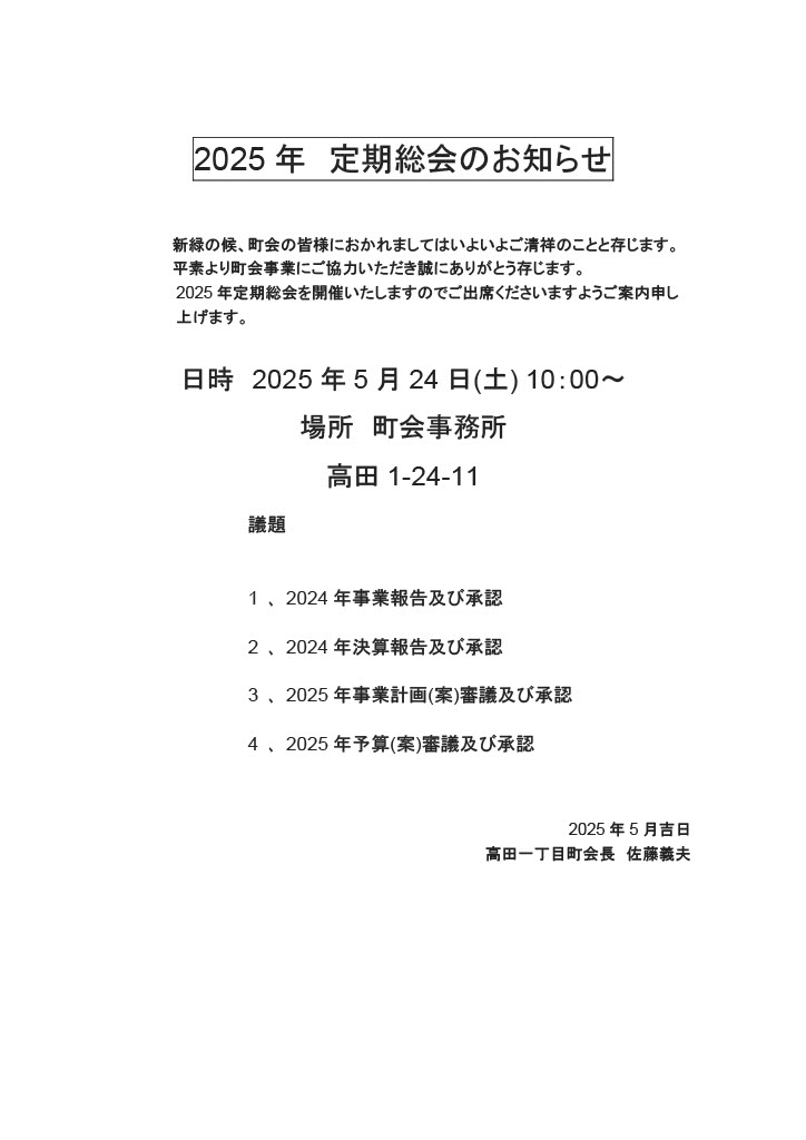定期総会のお知らせ