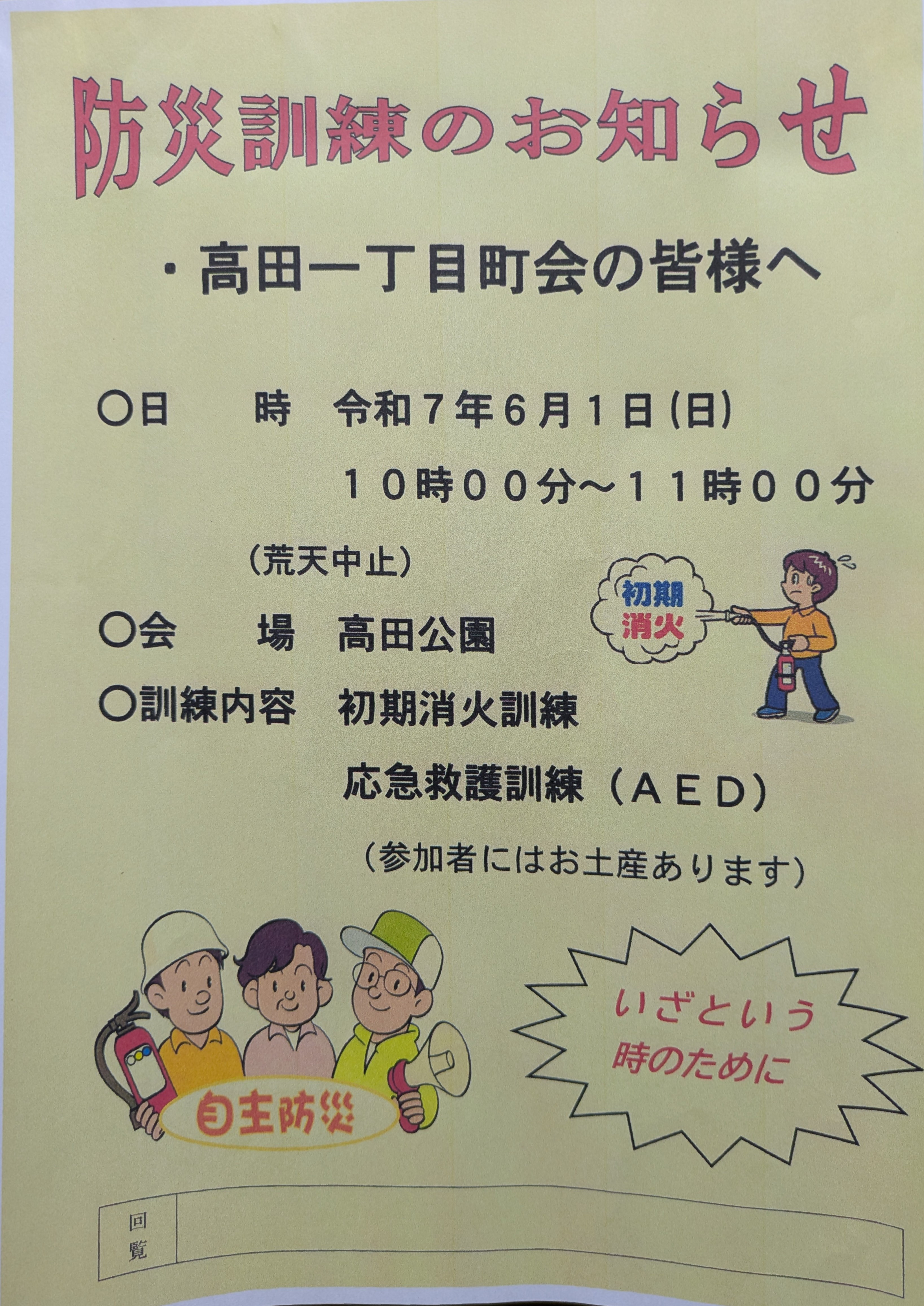 防災訓練のお知らせ