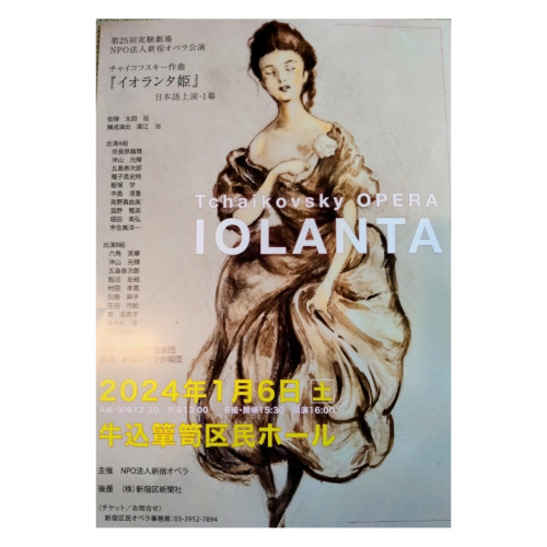 新宿区民オペラ2024「IOLANTA」
