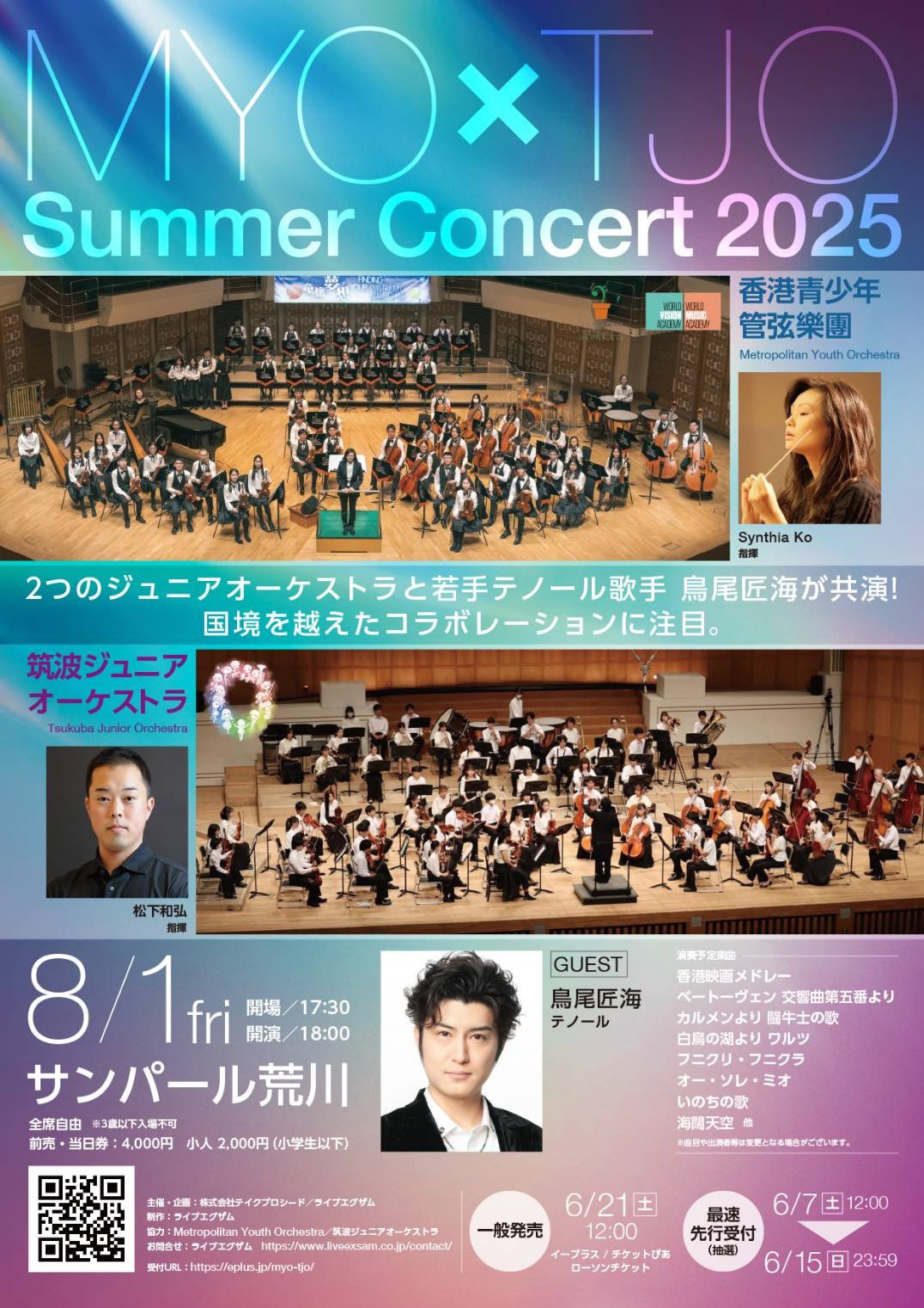 東京公演▶チケット eプラス 最速先行受付中(抽選)